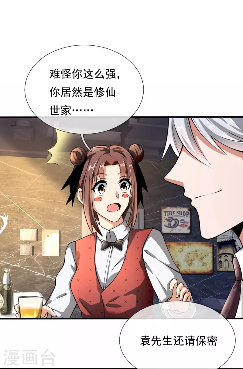 都市之逆天仙尊韩漫全集-第187话 身份暴露无删减无遮挡章节图片 