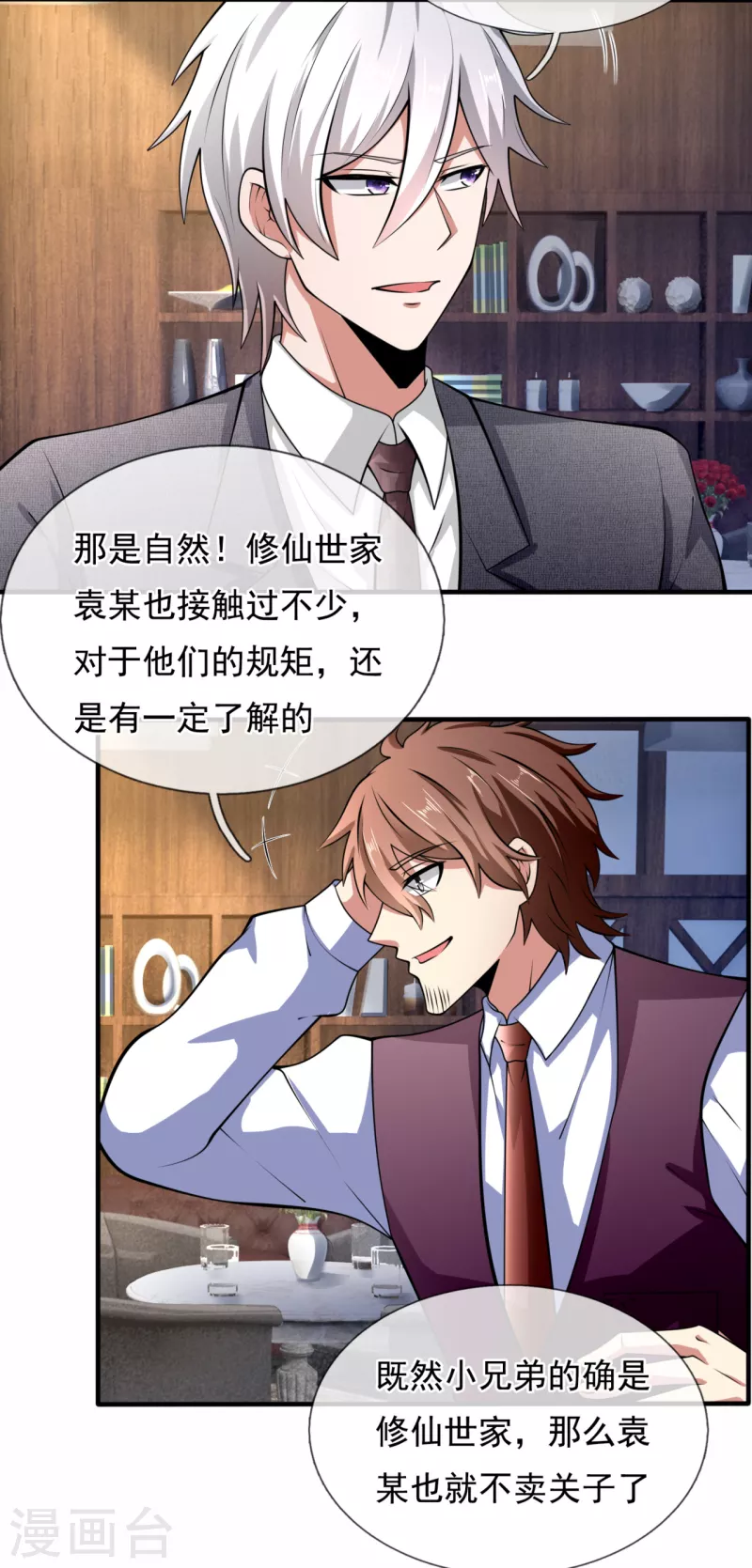 都市之逆天仙尊韩漫全集-第187话 身份暴露无删减无遮挡章节图片 