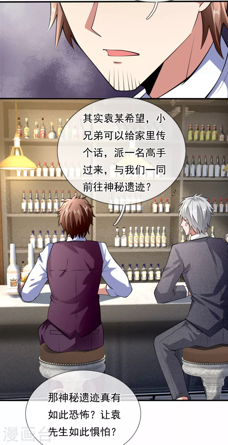都市之逆天仙尊韩漫全集-第187话 身份暴露无删减无遮挡章节图片 