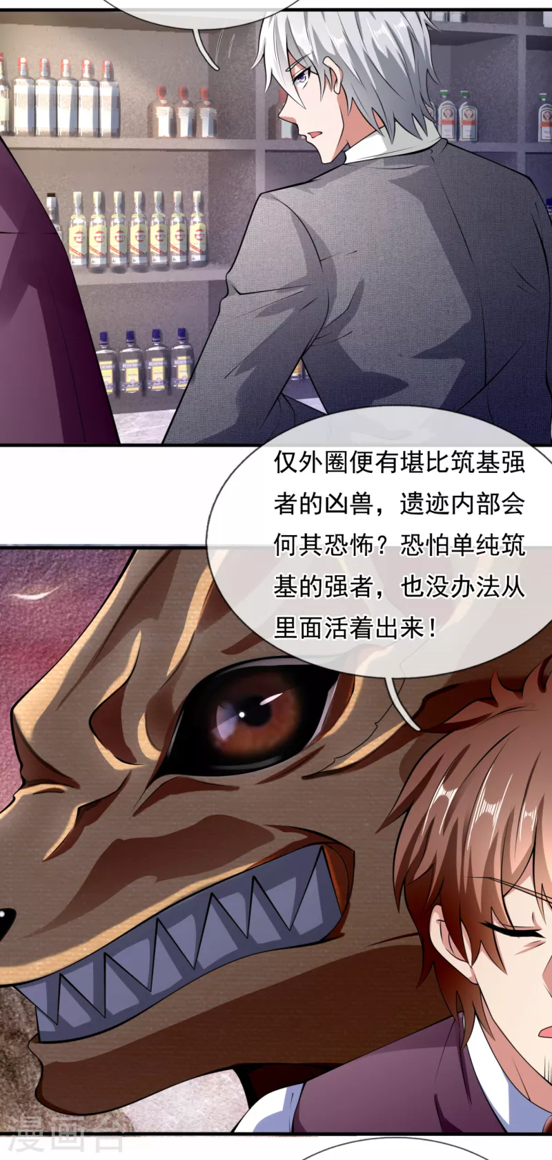 都市之逆天仙尊韩漫全集-第187话 身份暴露无删减无遮挡章节图片 