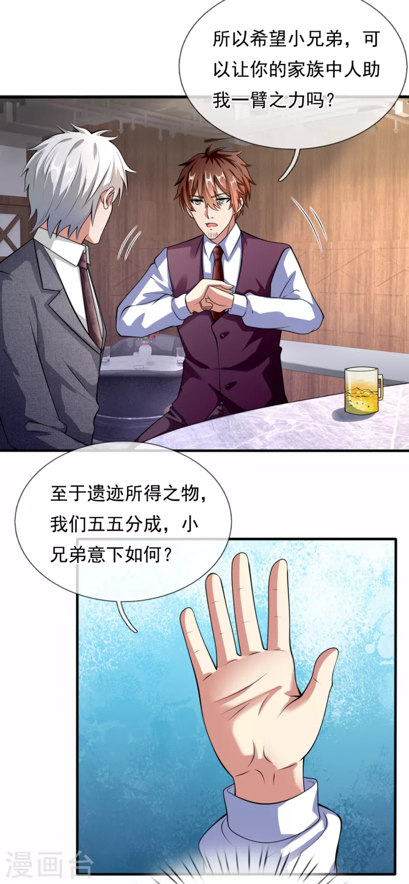 都市之逆天仙尊韩漫全集-第187话 身份暴露无删减无遮挡章节图片 