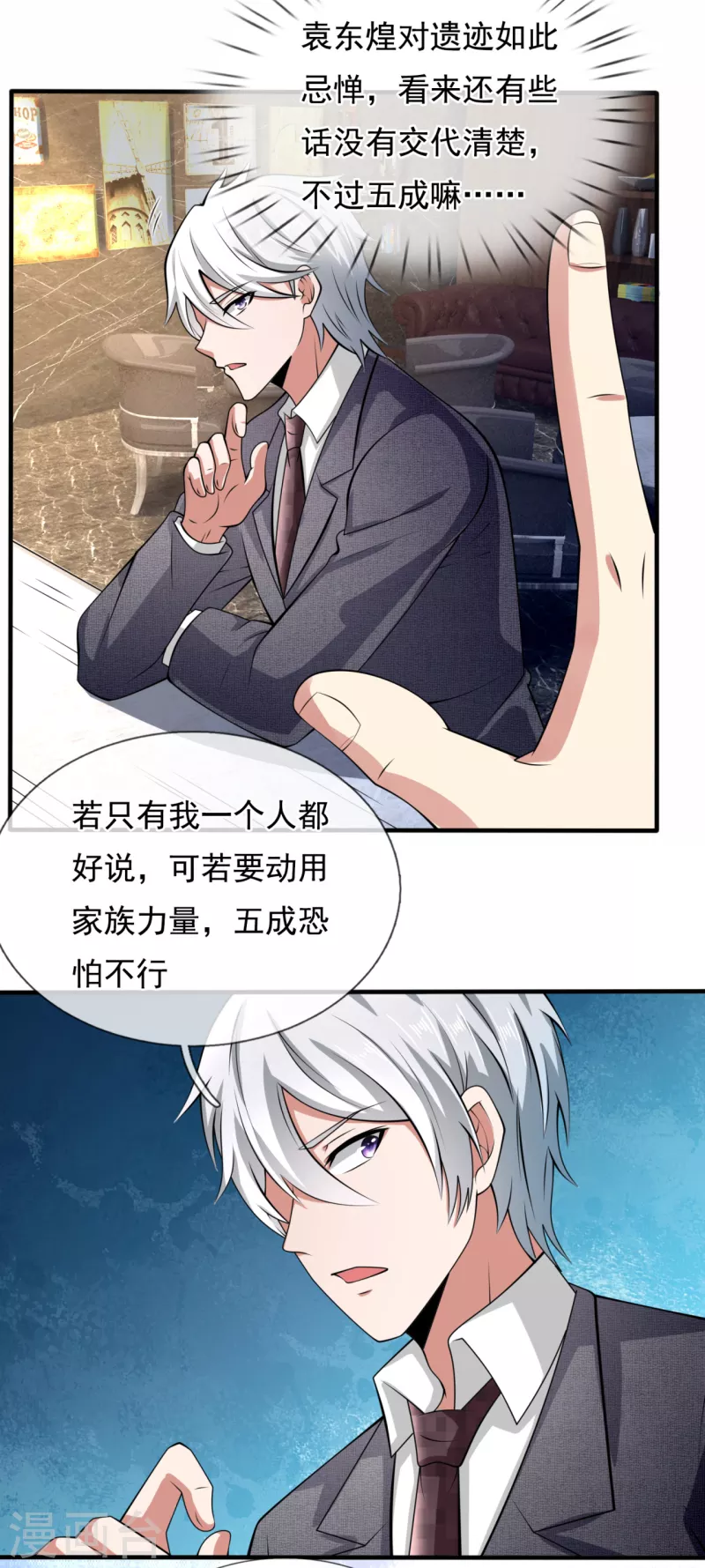 都市之逆天仙尊韩漫全集-第187话 身份暴露无删减无遮挡章节图片 