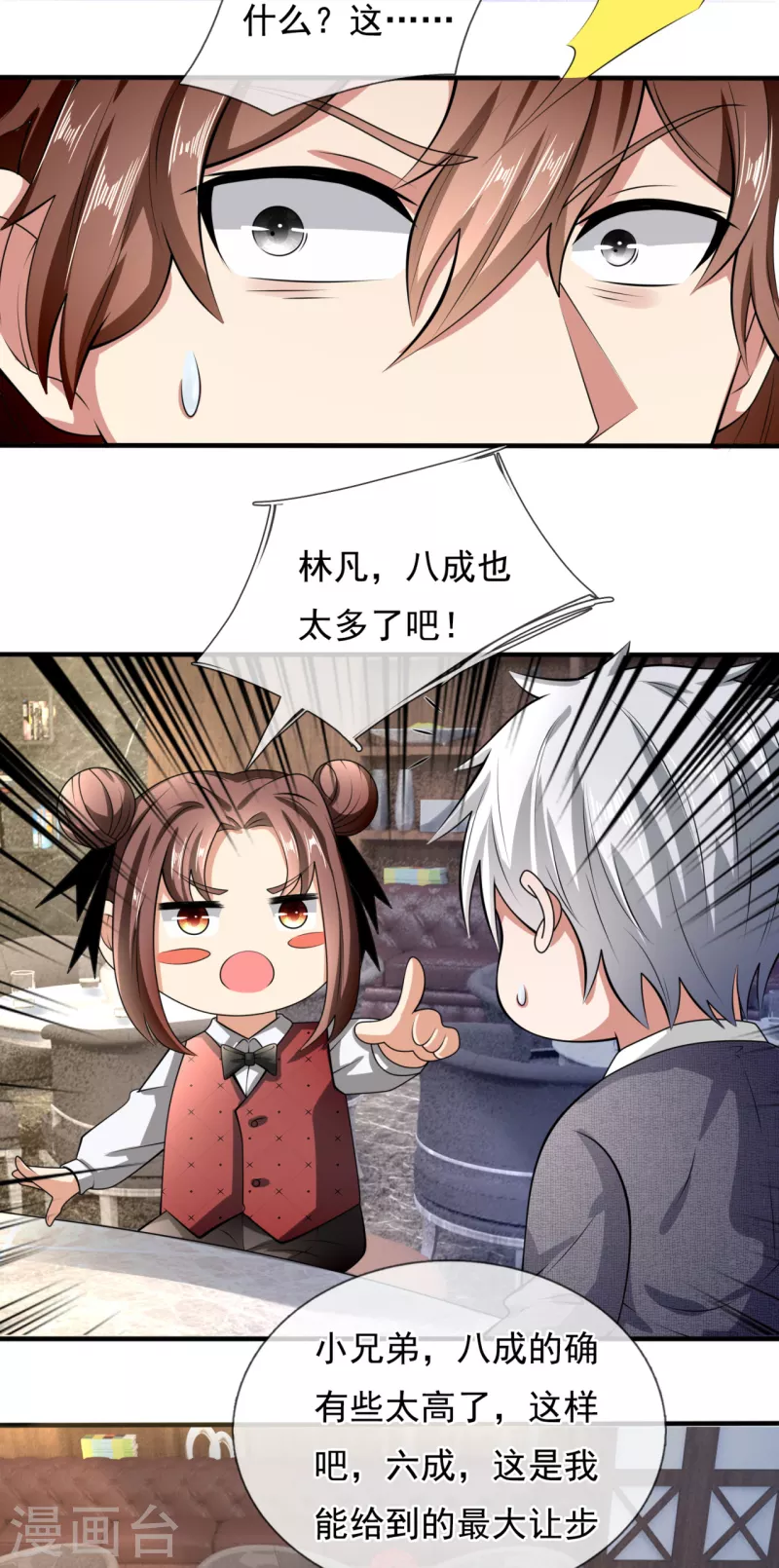 都市之逆天仙尊韩漫全集-第187话 身份暴露无删减无遮挡章节图片 