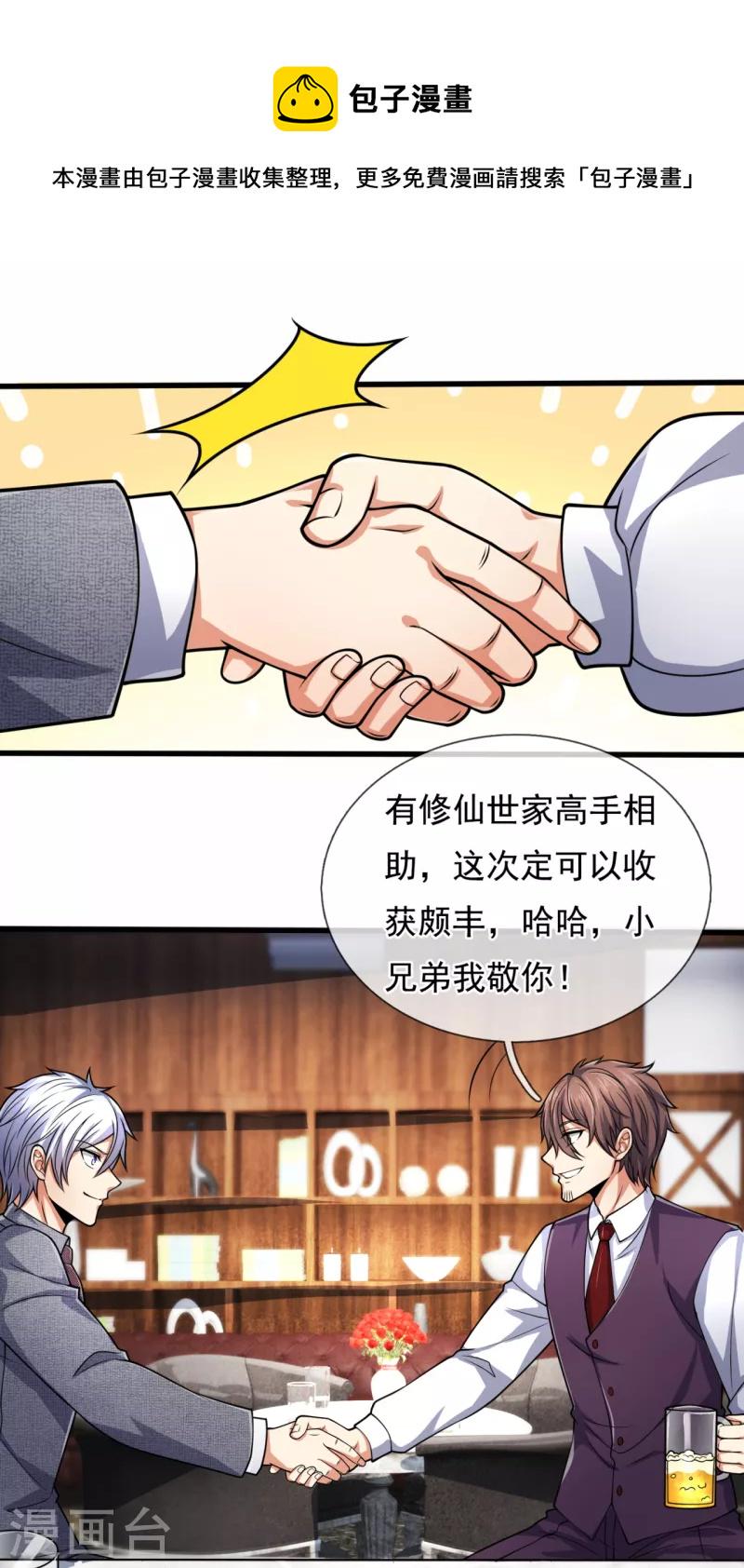 都市之逆天仙尊韩漫全集-第187话 身份暴露无删减无遮挡章节图片 