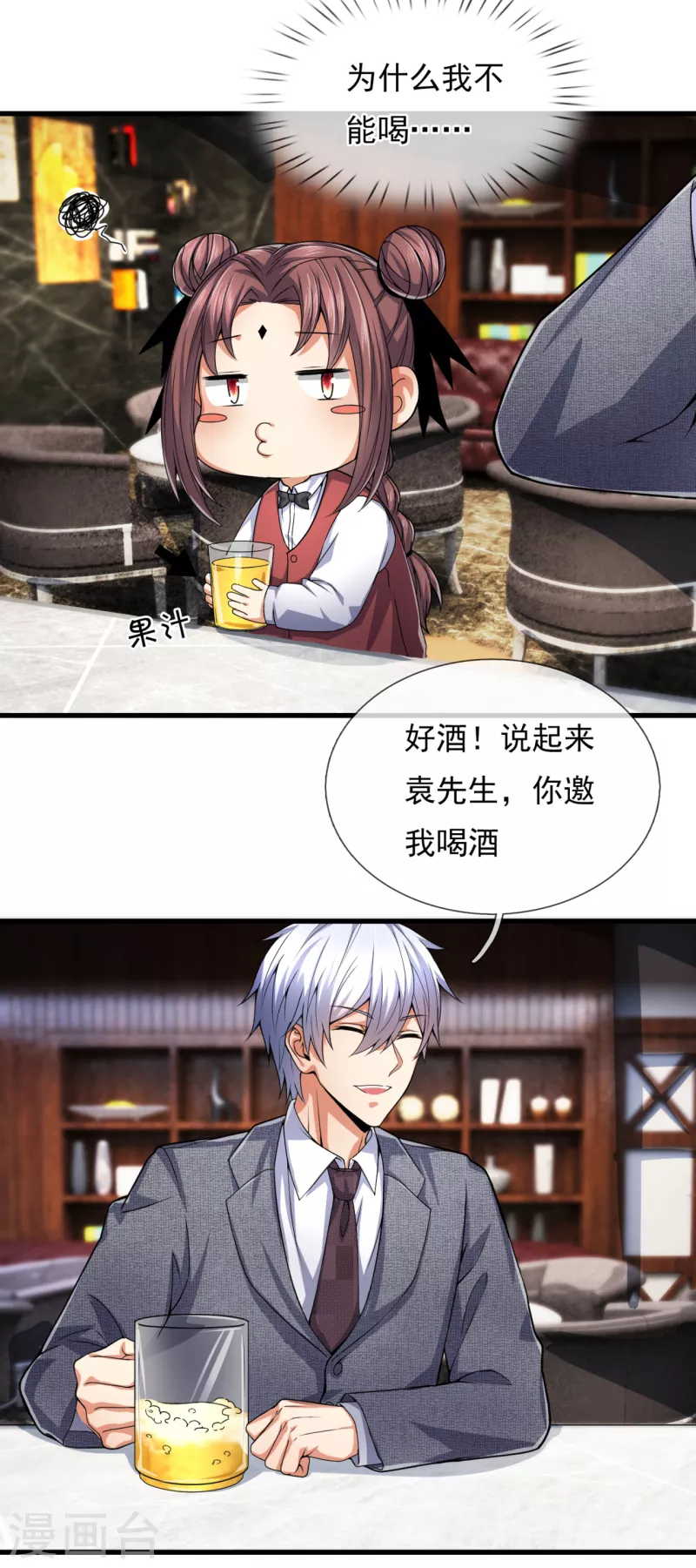 都市之逆天仙尊韩漫全集-第187话 身份暴露无删减无遮挡章节图片 