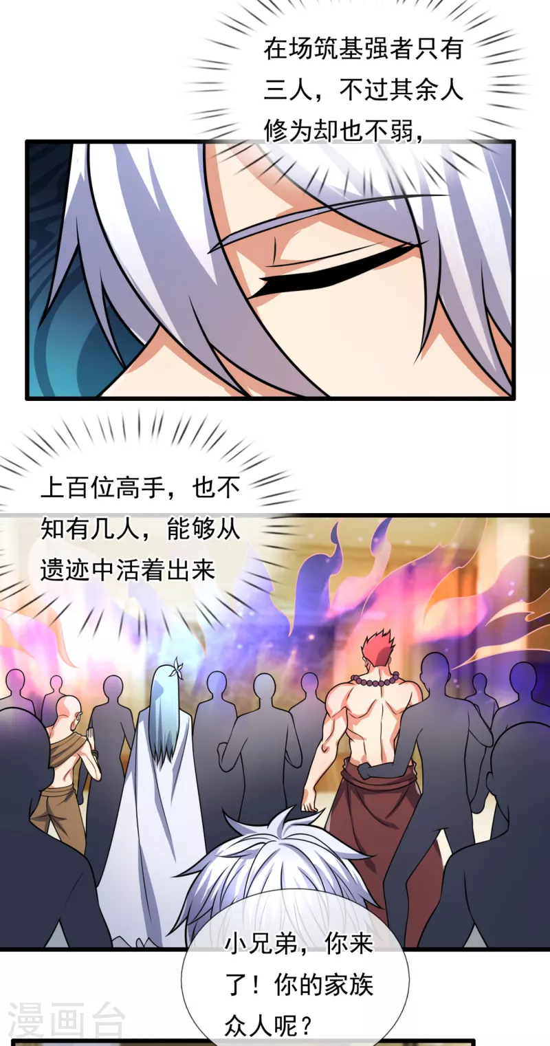 都市之逆天仙尊韩漫全集-第188话 高手云集，前往遗迹无删减无遮挡章节图片 