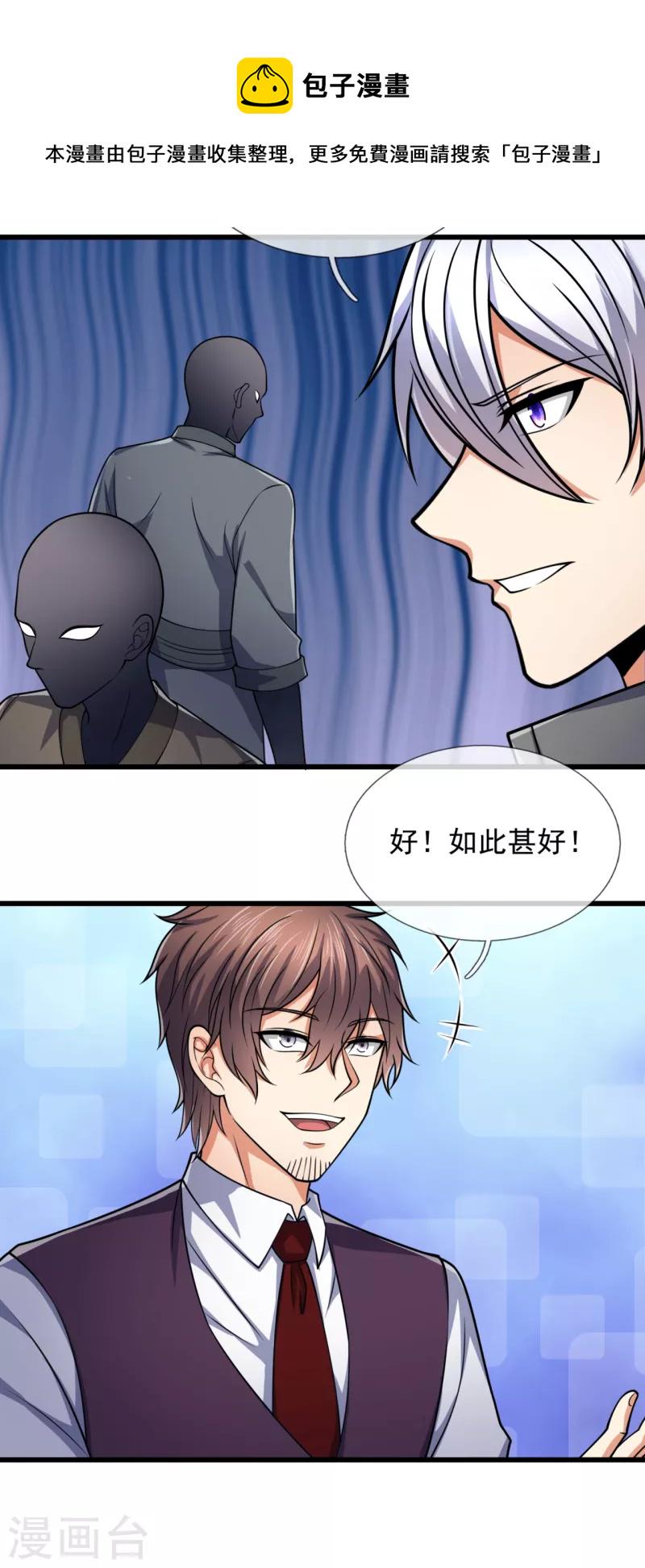 都市之逆天仙尊韩漫全集-第188话 高手云集，前往遗迹无删减无遮挡章节图片 