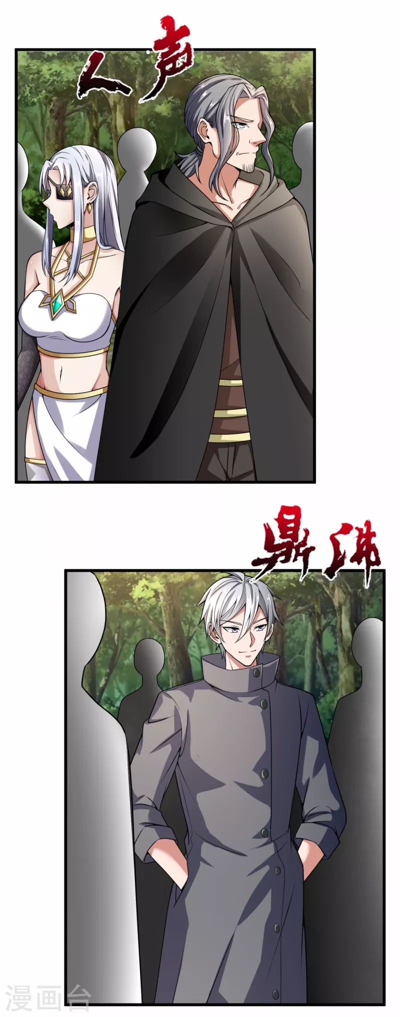 都市之逆天仙尊韩漫全集-第188话 高手云集，前往遗迹无删减无遮挡章节图片 