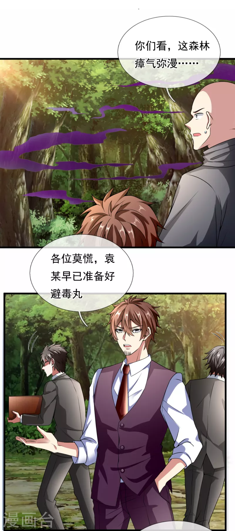 都市之逆天仙尊韩漫全集-第188话 高手云集，前往遗迹无删减无遮挡章节图片 