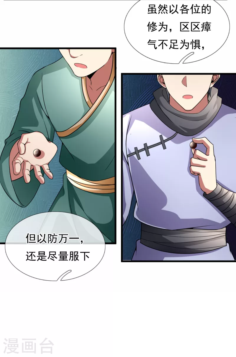 都市之逆天仙尊韩漫全集-第188话 高手云集，前往遗迹无删减无遮挡章节图片 