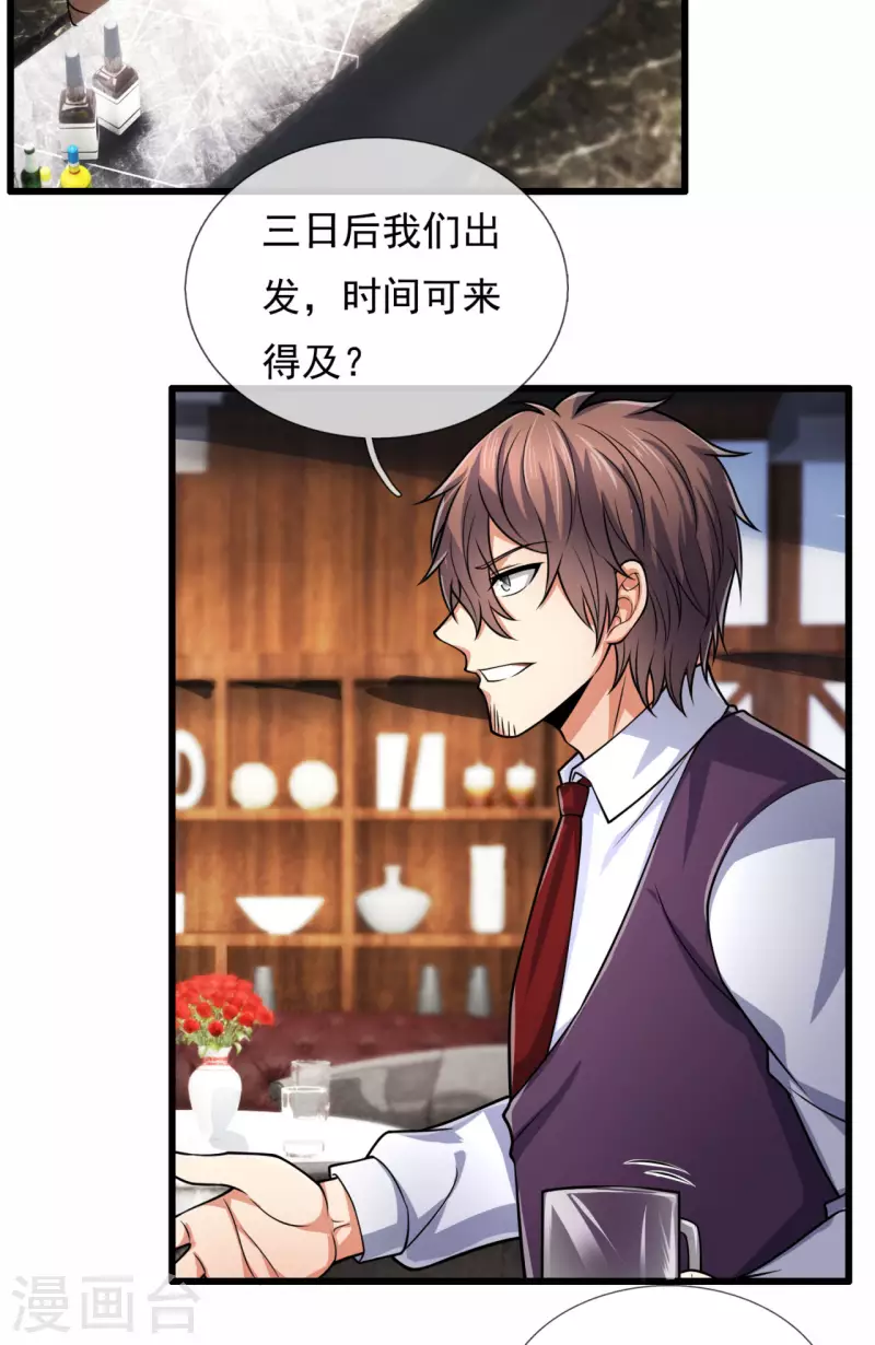 都市之逆天仙尊韩漫全集-第188话 高手云集，前往遗迹无删减无遮挡章节图片 