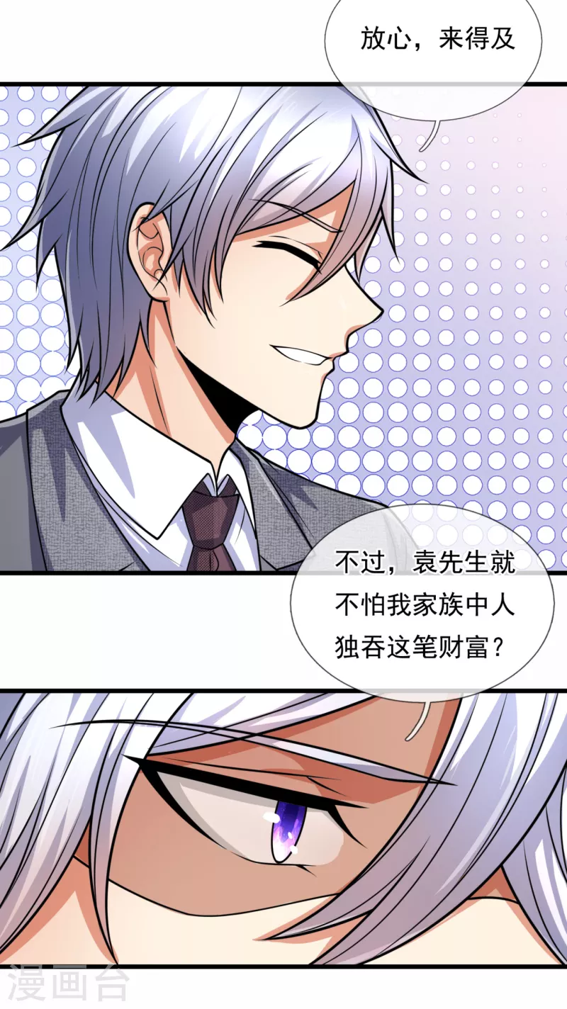 都市之逆天仙尊韩漫全集-第188话 高手云集，前往遗迹无删减无遮挡章节图片 