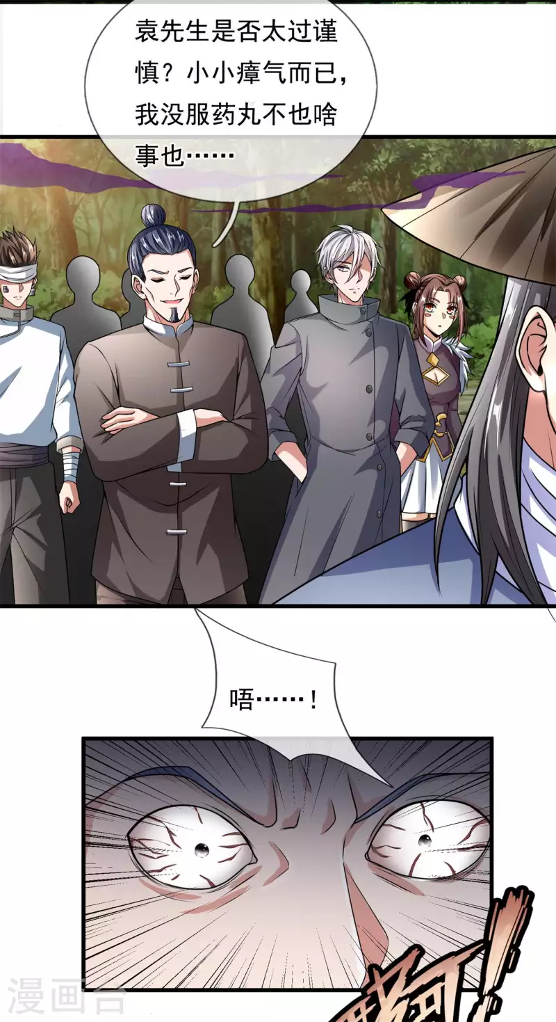 都市之逆天仙尊韩漫全集-第189话 致命瘴气无删减无遮挡章节图片 