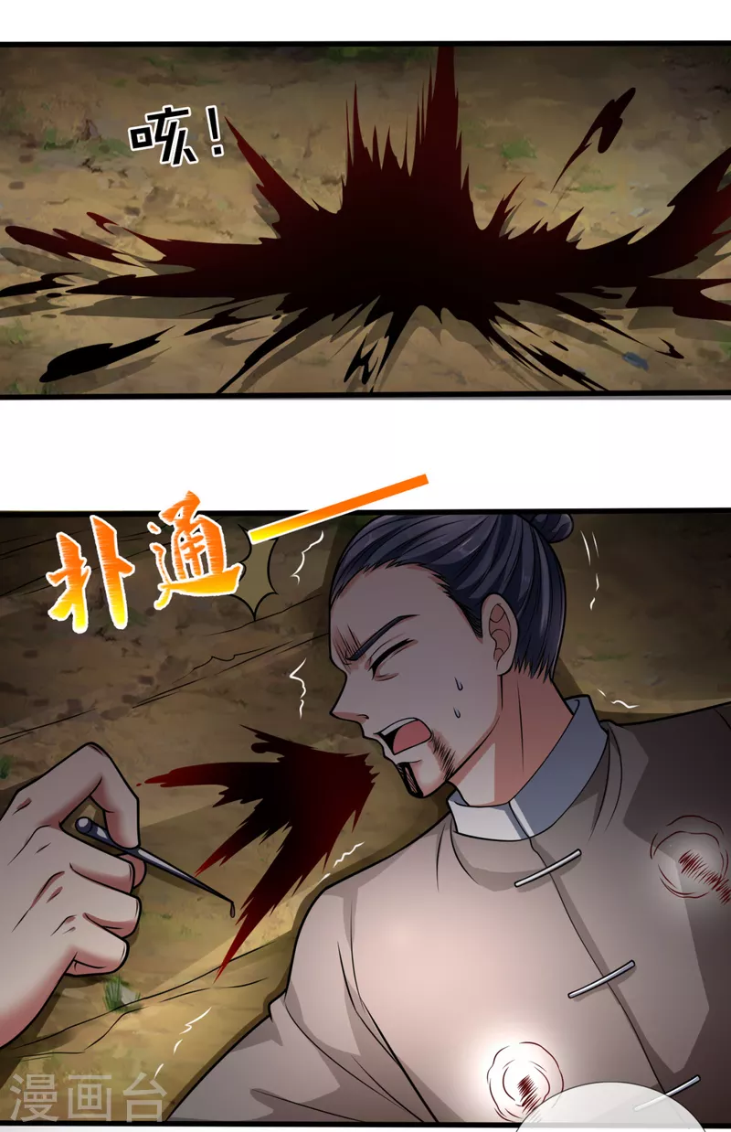 都市之逆天仙尊韩漫全集-第189话 致命瘴气无删减无遮挡章节图片 