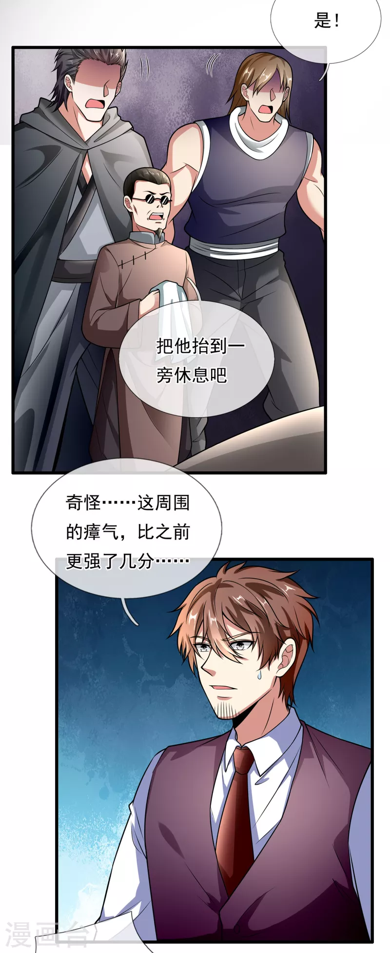 都市之逆天仙尊韩漫全集-第189话 致命瘴气无删减无遮挡章节图片 
