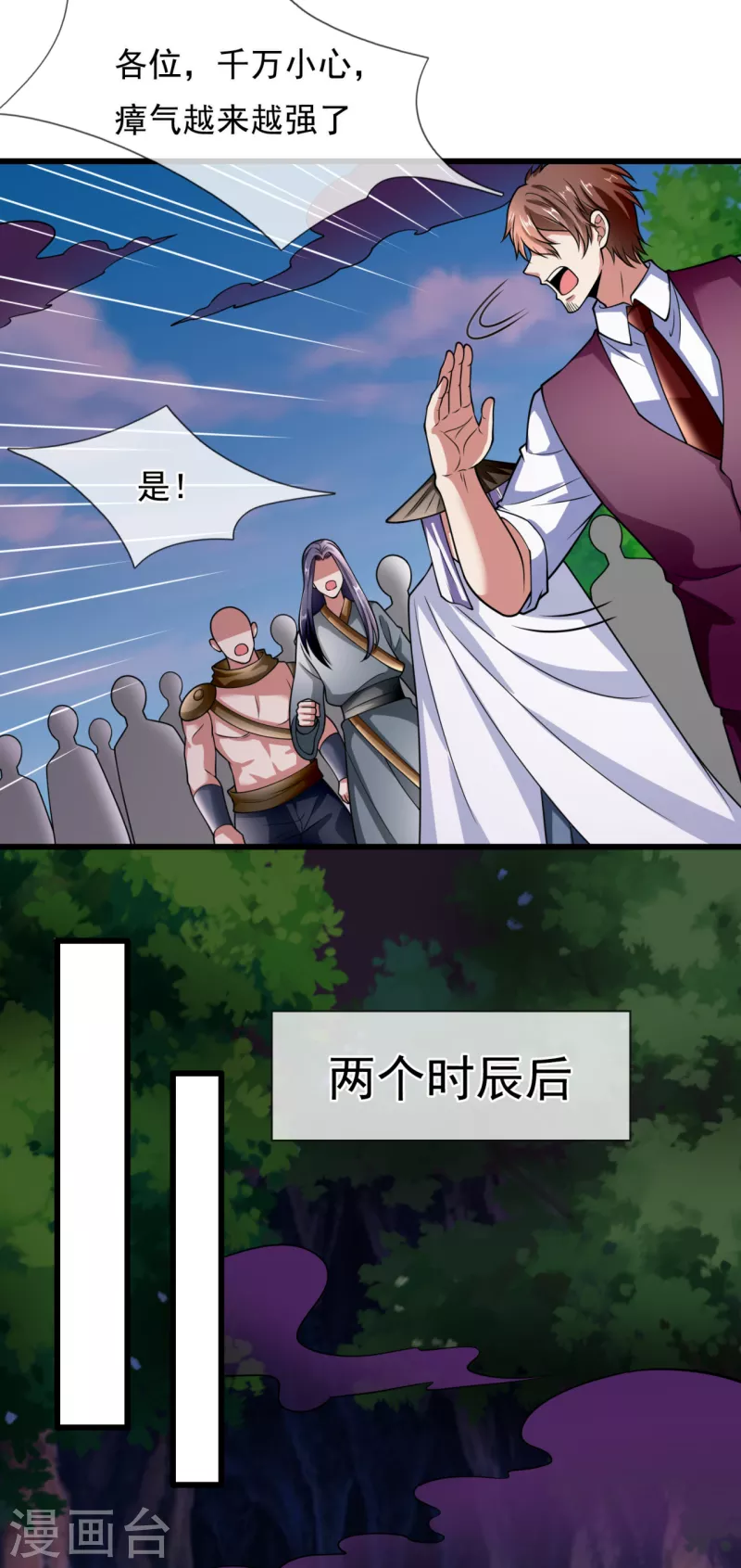 都市之逆天仙尊韩漫全集-第189话 致命瘴气无删减无遮挡章节图片 