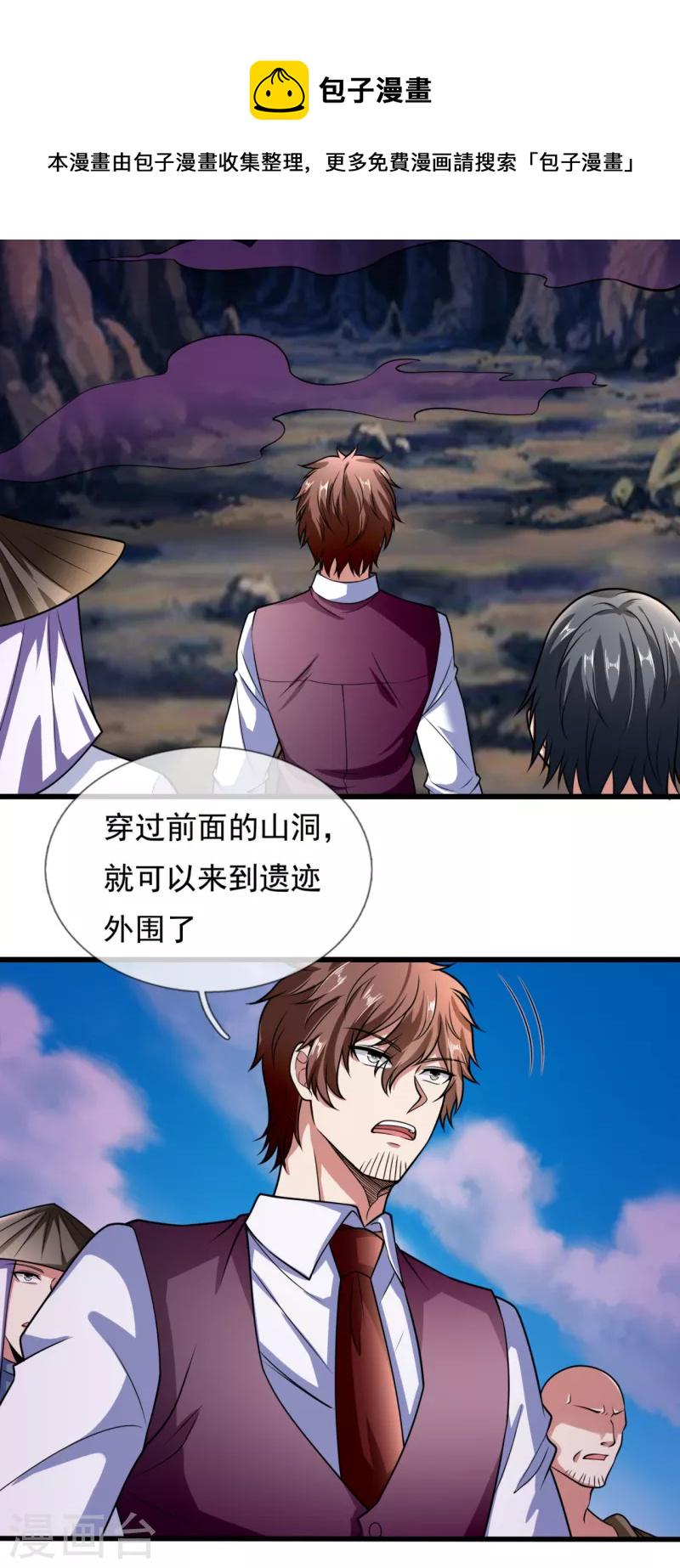 都市之逆天仙尊韩漫全集-第189话 致命瘴气无删减无遮挡章节图片 