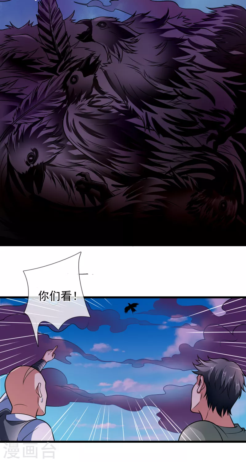 都市之逆天仙尊韩漫全集-第189话 致命瘴气无删减无遮挡章节图片 