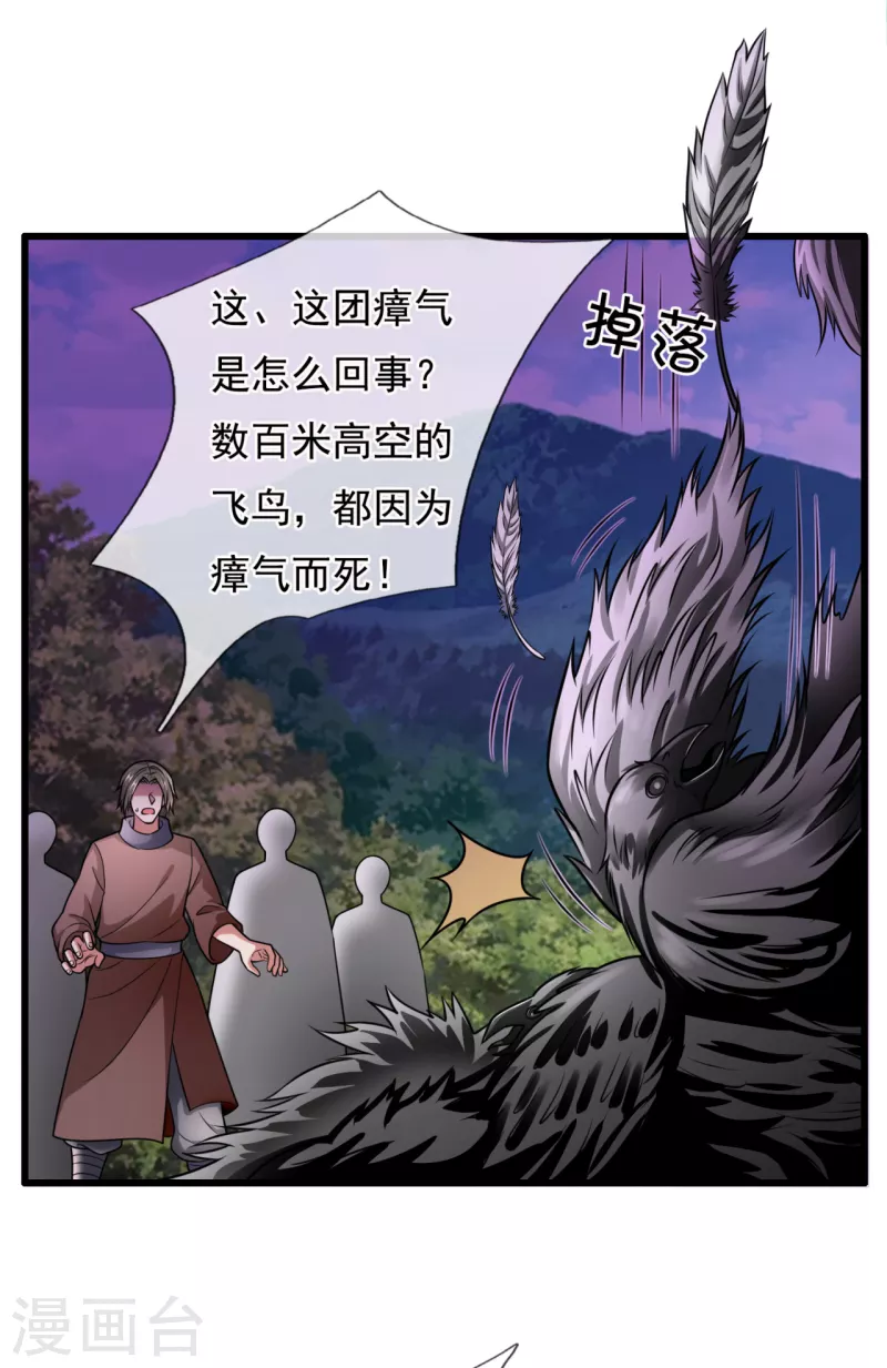 都市之逆天仙尊韩漫全集-第189话 致命瘴气无删减无遮挡章节图片 