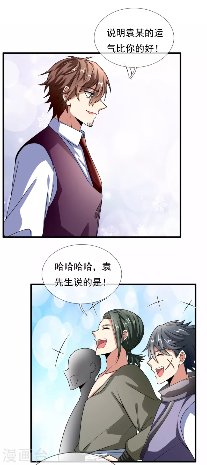 都市之逆天仙尊韩漫全集-第189话 致命瘴气无删减无遮挡章节图片 