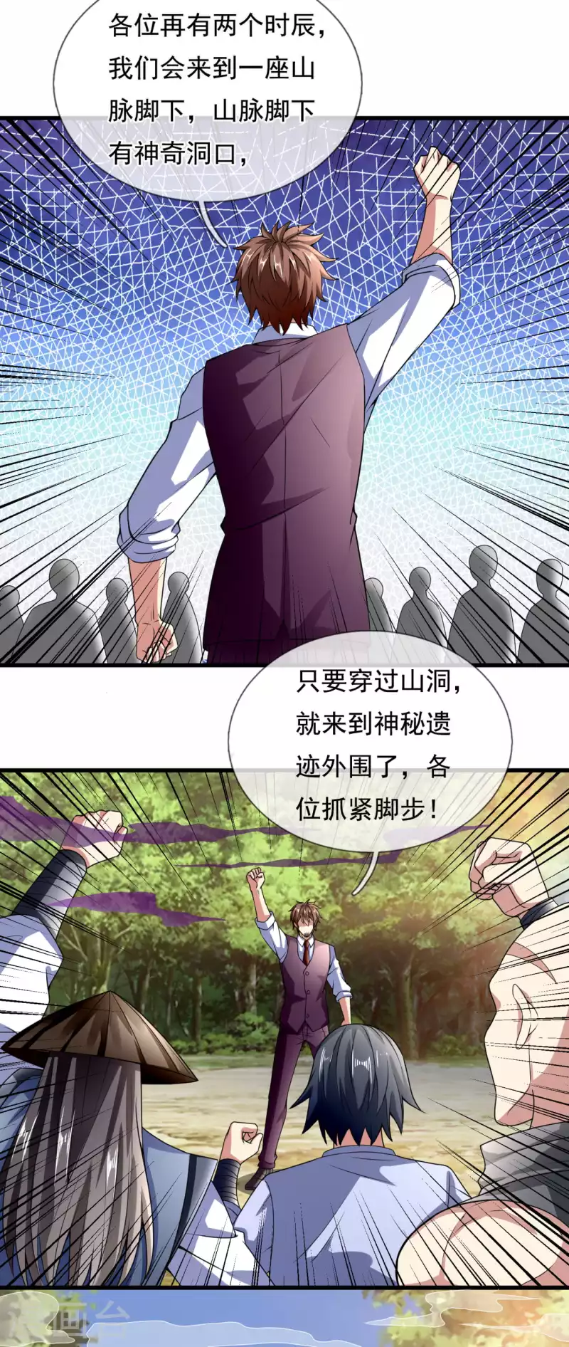 都市之逆天仙尊韩漫全集-第189话 致命瘴气无删减无遮挡章节图片 