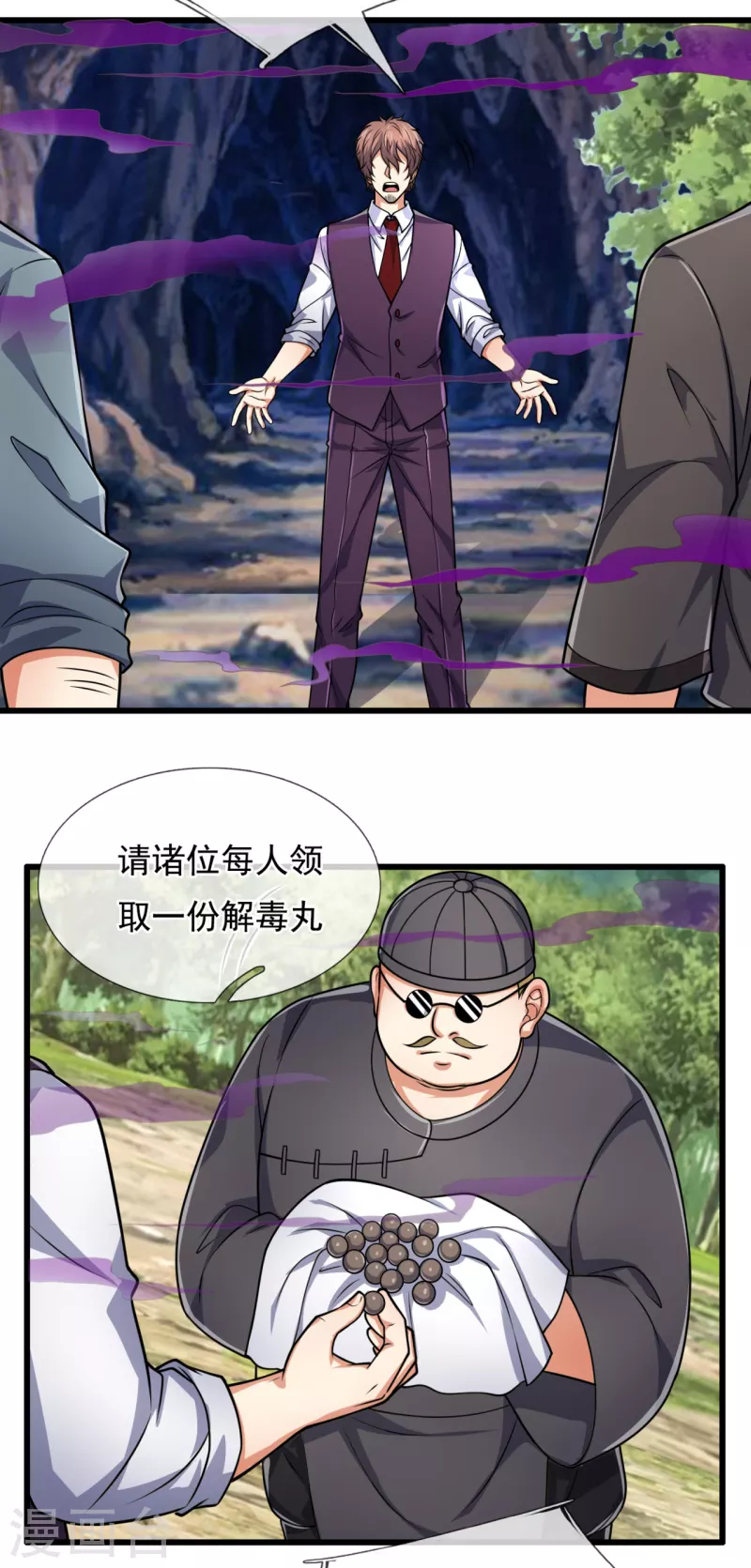 都市之逆天仙尊韩漫全集-第190话 危机重重无删减无遮挡章节图片 