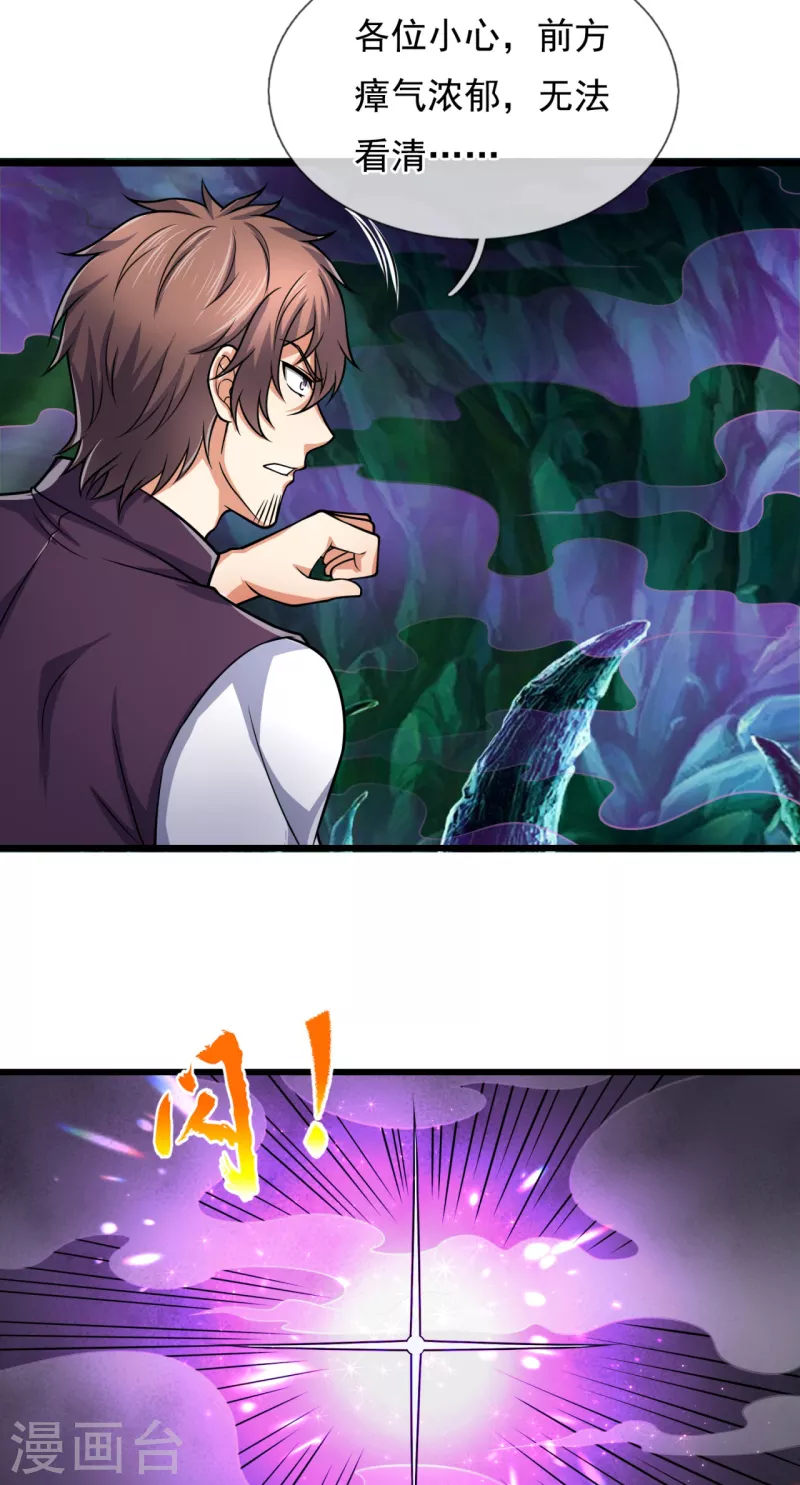 都市之逆天仙尊韩漫全集-第190话 危机重重无删减无遮挡章节图片 