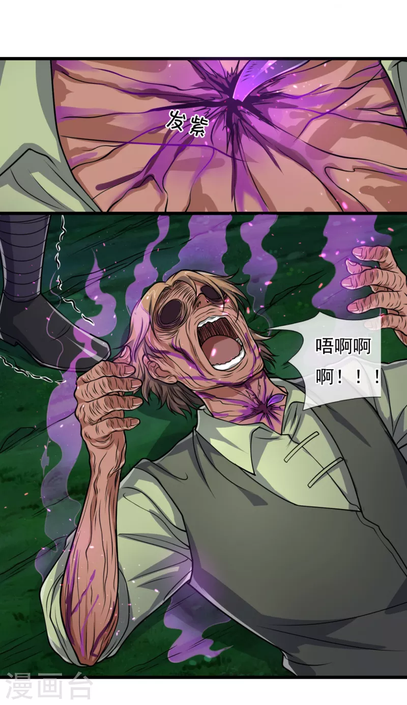 都市之逆天仙尊韩漫全集-第190话 危机重重无删减无遮挡章节图片 