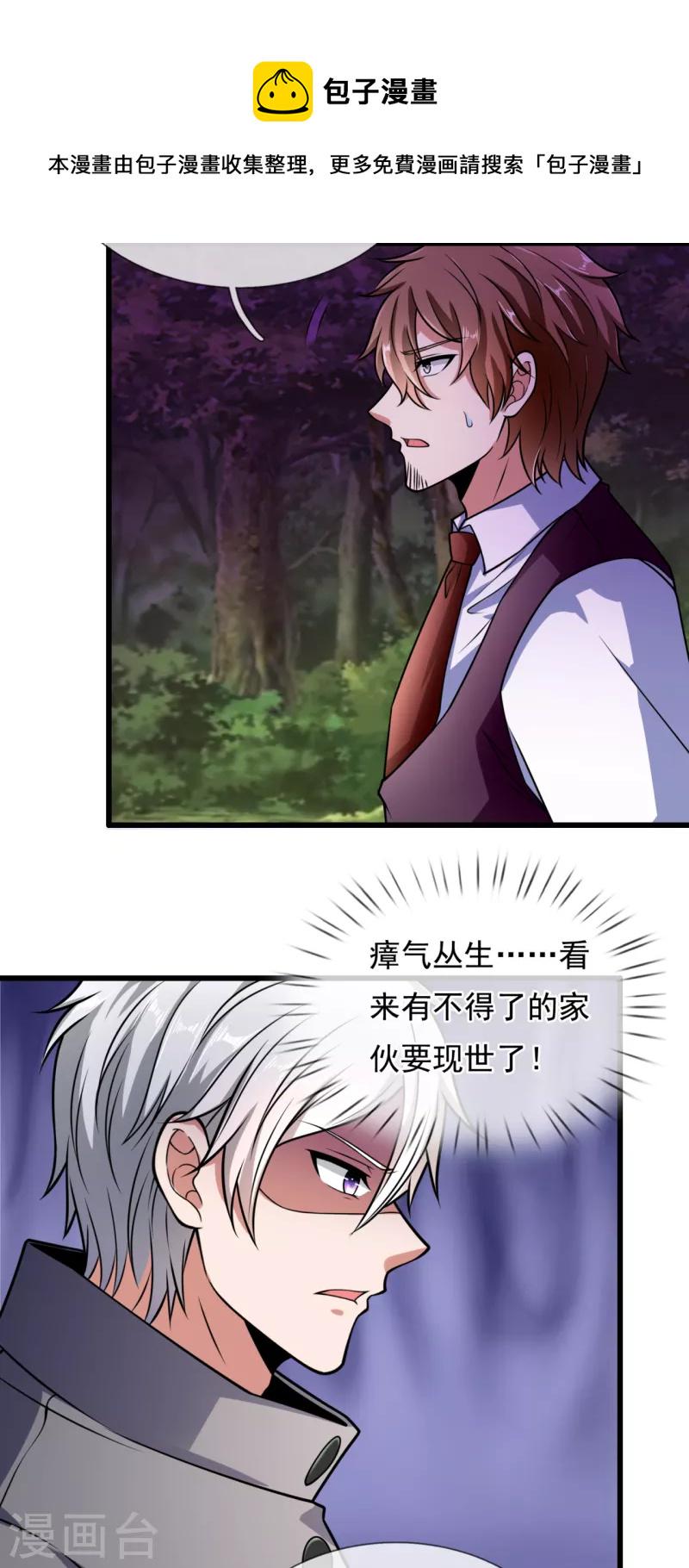 都市之逆天仙尊韩漫全集-第190话 危机重重无删减无遮挡章节图片 