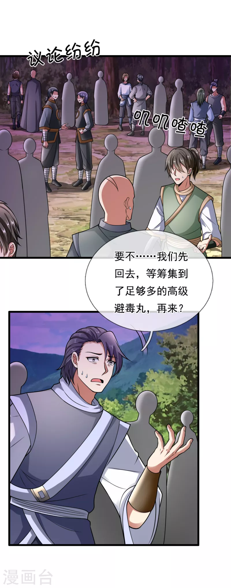 都市之逆天仙尊韩漫全集-第190话 危机重重无删减无遮挡章节图片 