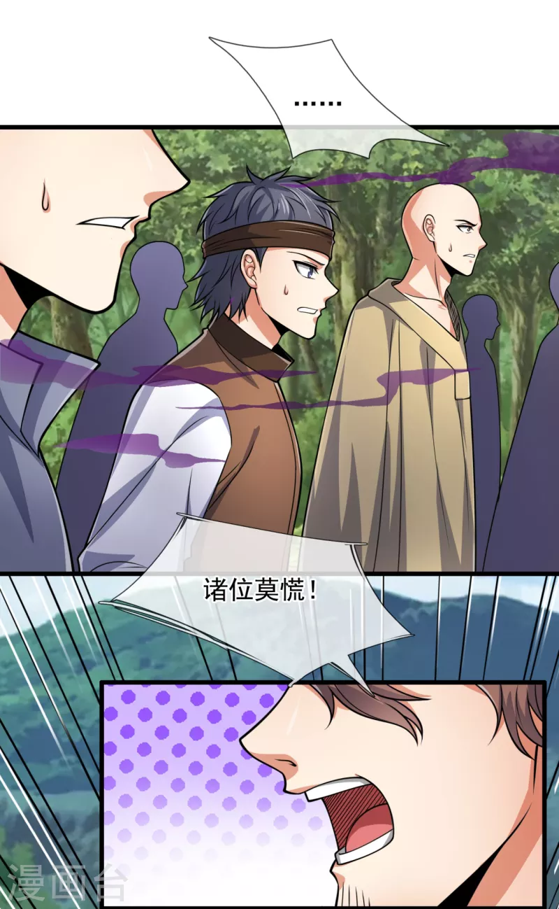 都市之逆天仙尊韩漫全集-第190话 危机重重无删减无遮挡章节图片 