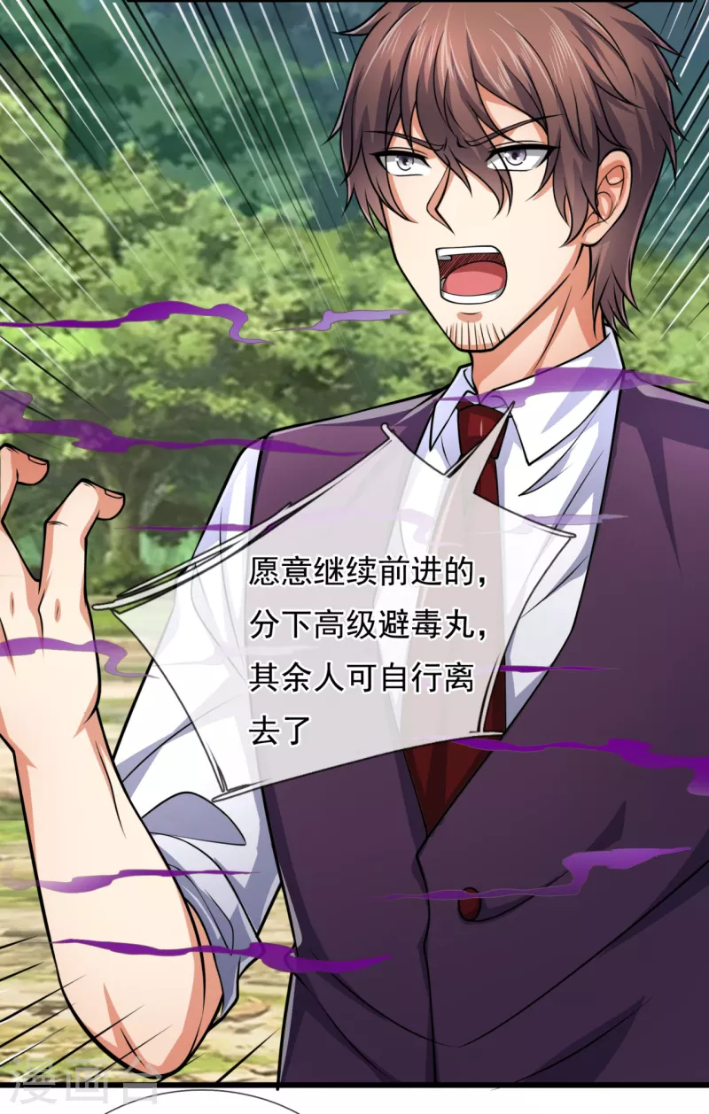 都市之逆天仙尊韩漫全集-第190话 危机重重无删减无遮挡章节图片 