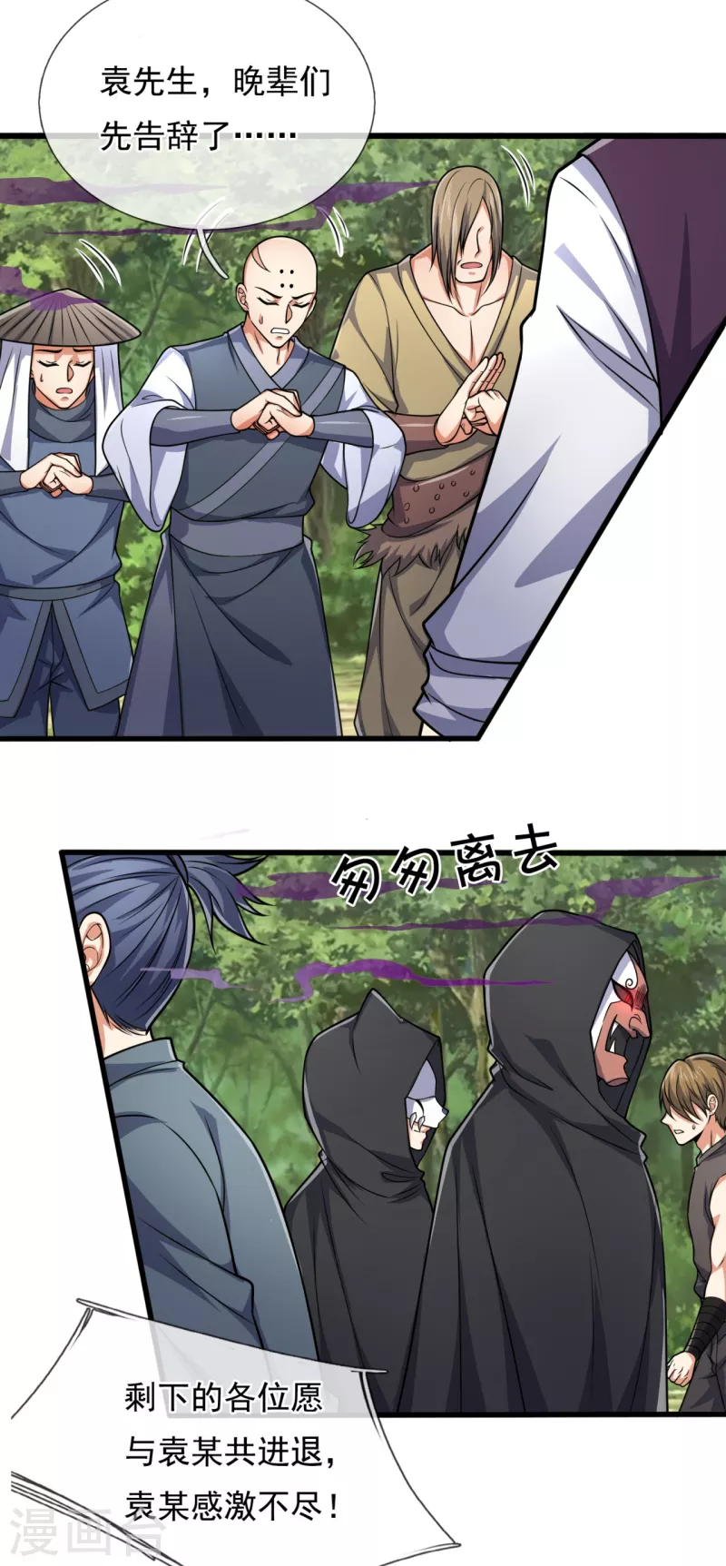 都市之逆天仙尊韩漫全集-第190话 危机重重无删减无遮挡章节图片 