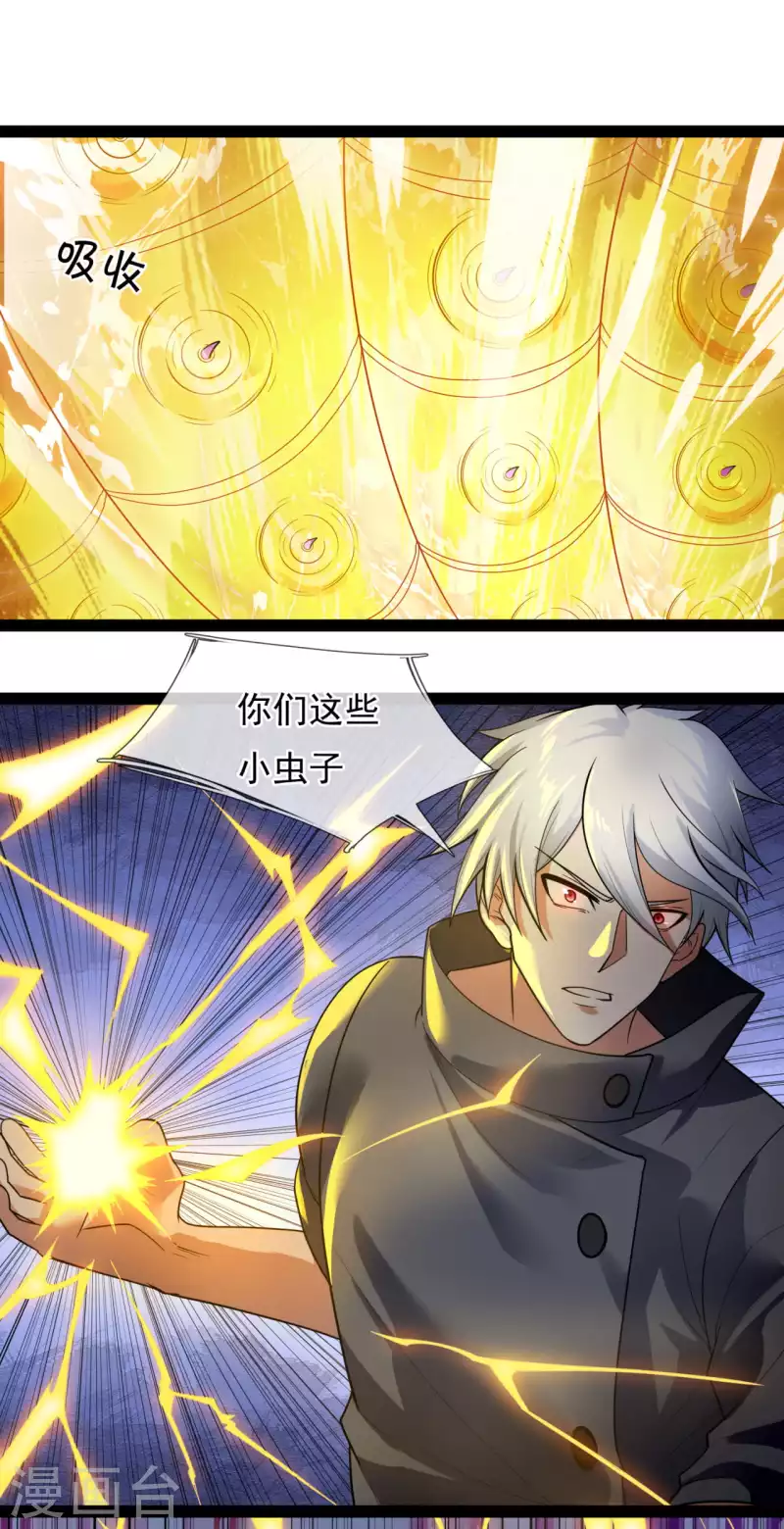 都市之逆天仙尊韩漫全集-第191话 恐怖凶兽无删减无遮挡章节图片 