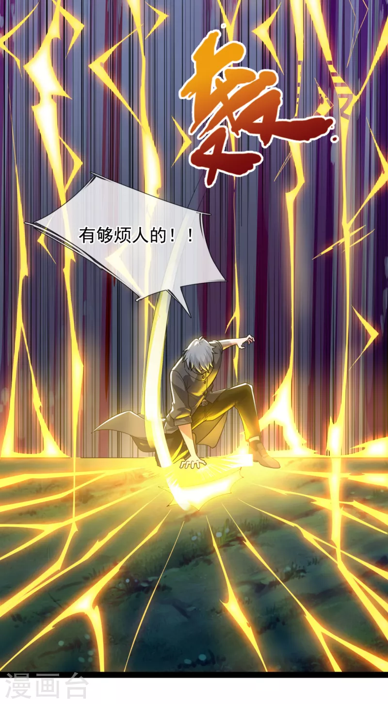 都市之逆天仙尊韩漫全集-第191话 恐怖凶兽无删减无遮挡章节图片 