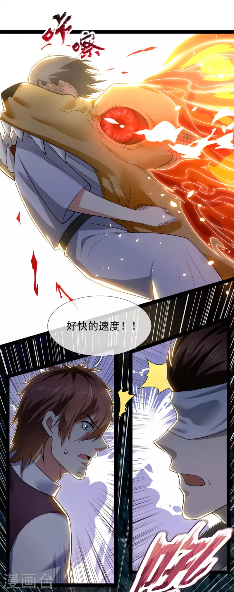 都市之逆天仙尊韩漫全集-第191话 恐怖凶兽无删减无遮挡章节图片 