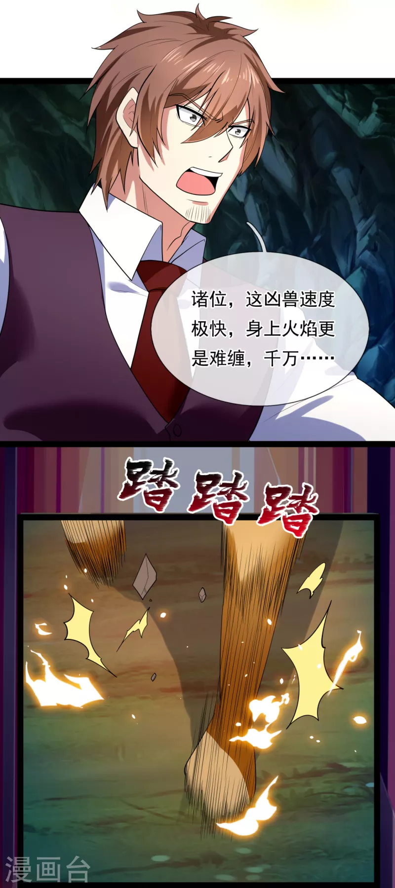 都市之逆天仙尊韩漫全集-第191话 恐怖凶兽无删减无遮挡章节图片 