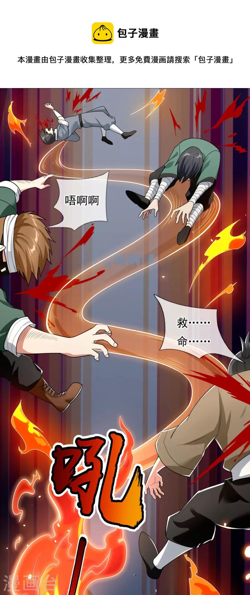 都市之逆天仙尊韩漫全集-第191话 恐怖凶兽无删减无遮挡章节图片 