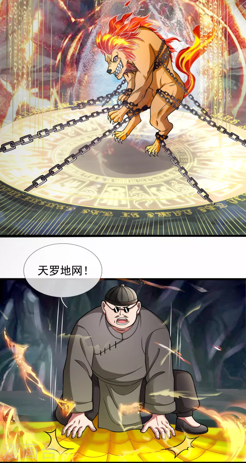 都市之逆天仙尊韩漫全集-第191话 恐怖凶兽无删减无遮挡章节图片 