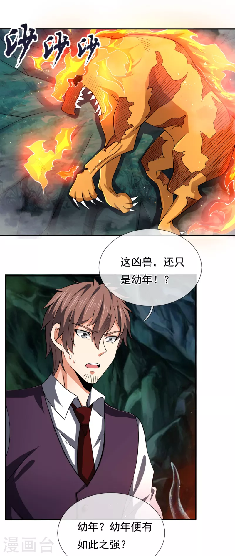 都市之逆天仙尊韩漫全集-第192话 幼年凶兽无删减无遮挡章节图片 
