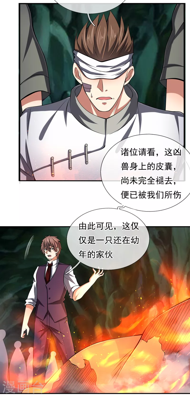 都市之逆天仙尊韩漫全集-第192话 幼年凶兽无删减无遮挡章节图片 