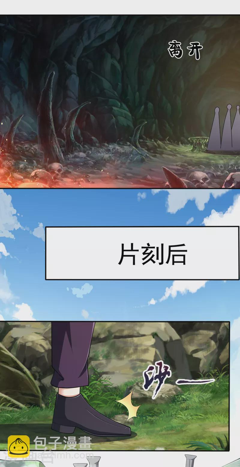 都市之逆天仙尊韩漫全集-第192话 幼年凶兽无删减无遮挡章节图片 