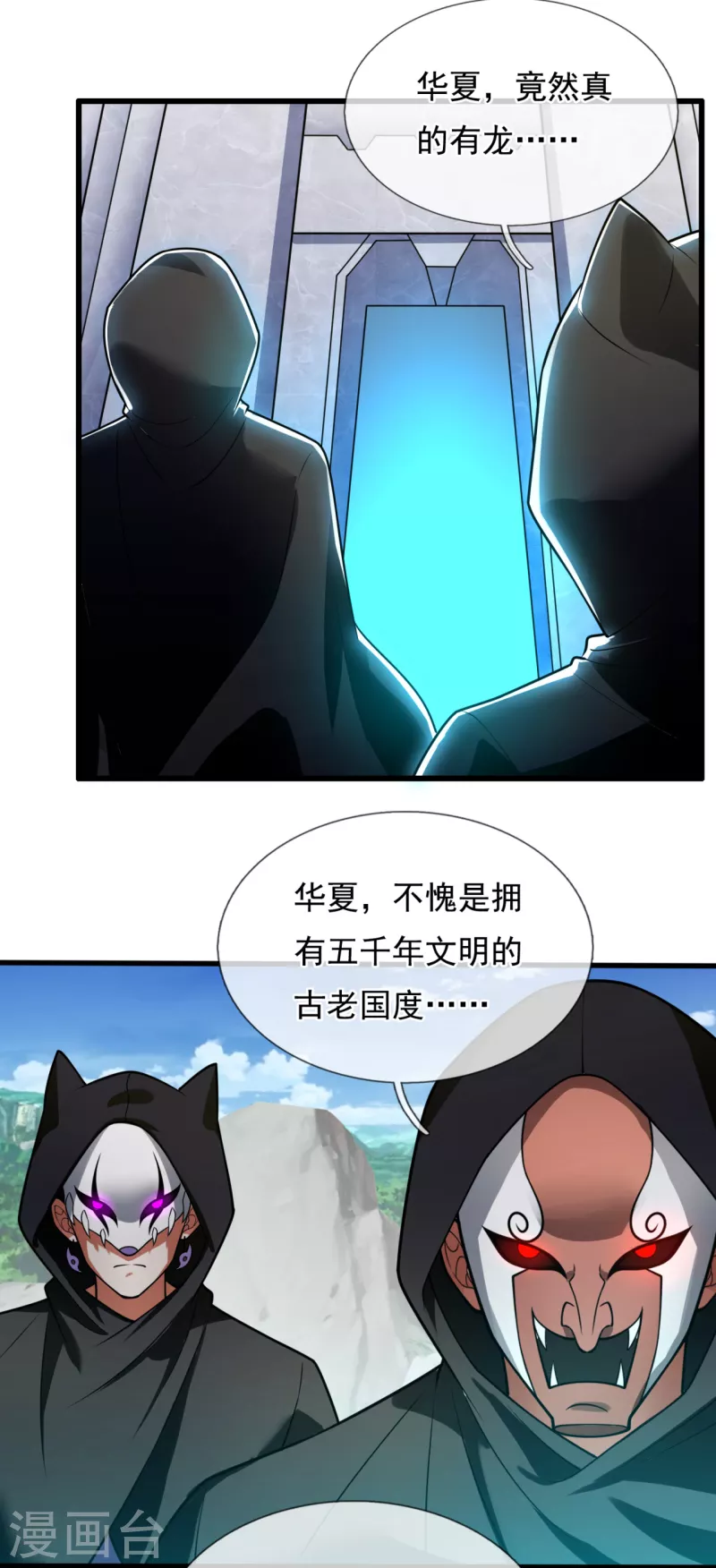 都市之逆天仙尊韩漫全集-第193话 糟了，被包围了。无删减无遮挡章节图片 