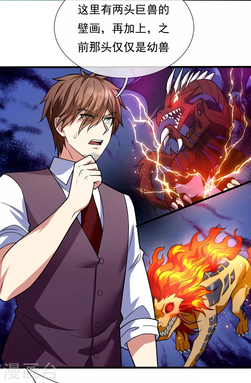 都市之逆天仙尊韩漫全集-第193话 糟了，被包围了。无删减无遮挡章节图片 