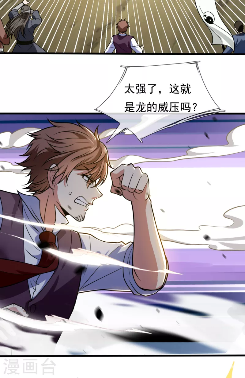 都市之逆天仙尊韩漫全集-第193话 糟了，被包围了。无删减无遮挡章节图片 