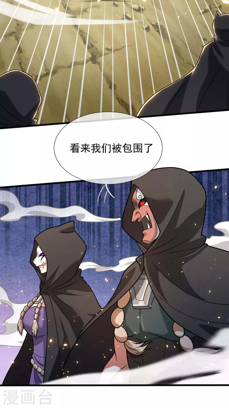 都市之逆天仙尊韩漫全集-第193话 糟了，被包围了。无删减无遮挡章节图片 