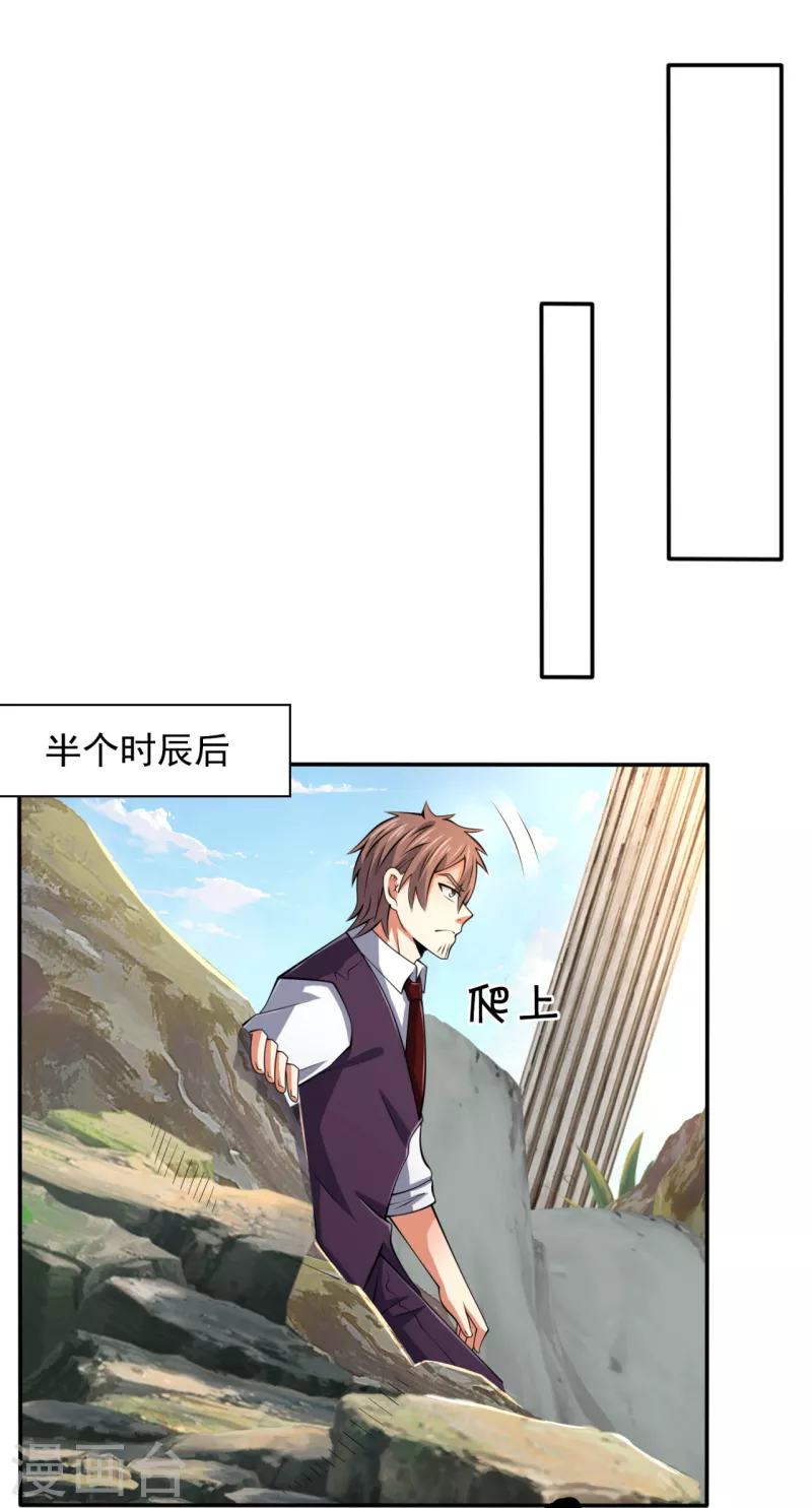 都市之逆天仙尊韩漫全集-第193话 糟了，被包围了。无删减无遮挡章节图片 