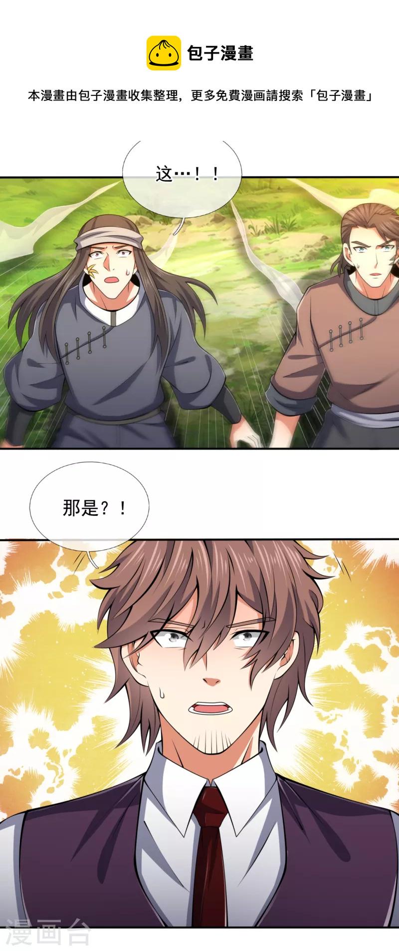 都市之逆天仙尊韩漫全集-第193话 糟了，被包围了。无删减无遮挡章节图片 