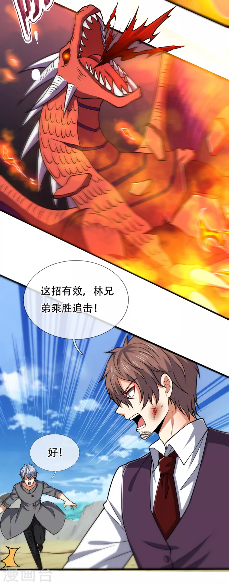 都市之逆天仙尊韩漫全集-第194话 乘胜追击无删减无遮挡章节图片 