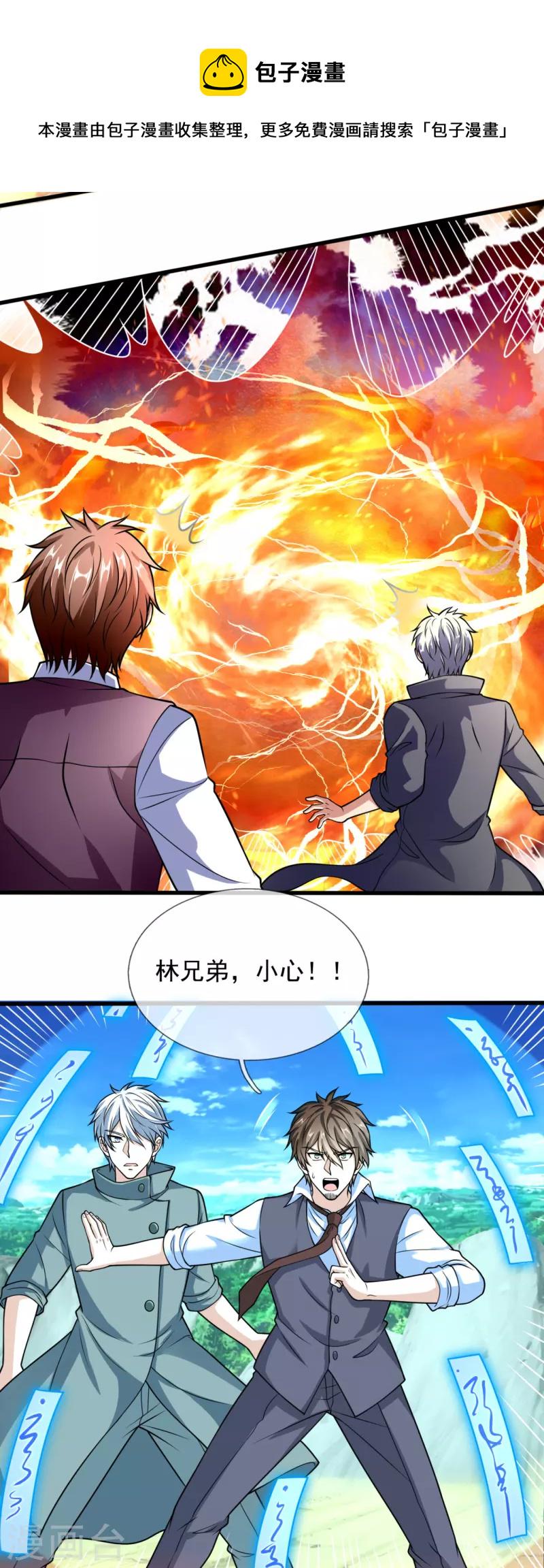 都市之逆天仙尊韩漫全集-第194话 乘胜追击无删减无遮挡章节图片 